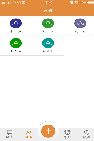 伴小宝家长版app v2.0.12 安卓版3