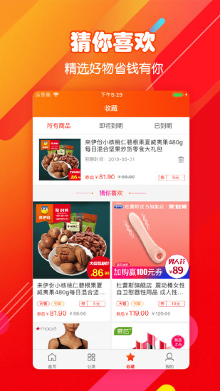 省钱达人平台 v2.6.6 安卓版0