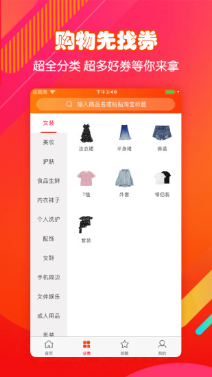 省钱达人平台 v2.6.6 安卓版2