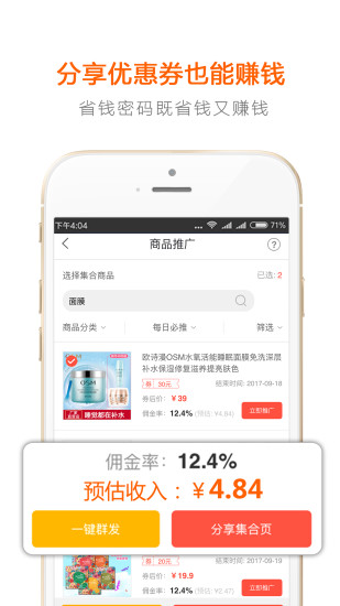 省钱密码app v2.5.0 安卓版0