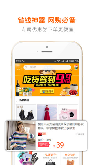 省钱密码app v2.5.0 安卓版2
