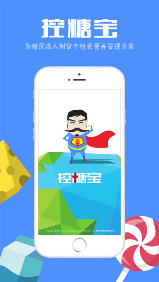 控糖宝软件