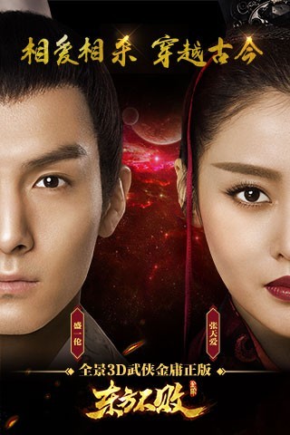 东方不败游戏 v1.0.6 安卓版3