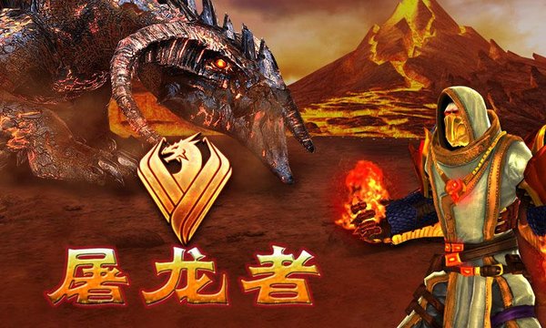 屠龙者手游 v2.0.0 安卓版3