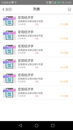 优米学堂app v3.6.2 安卓版1