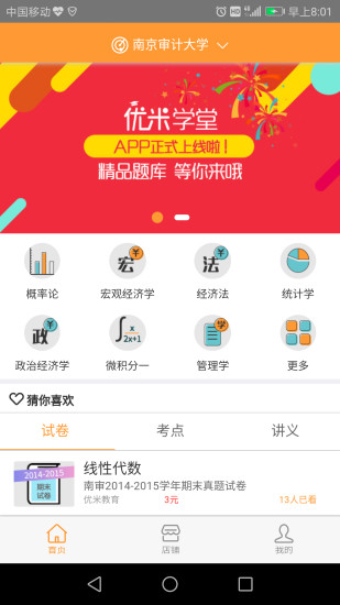 优米学堂app v3.6.2 安卓版3