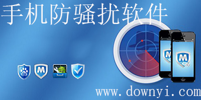 手机防骚扰软件