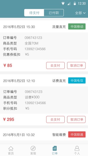 优米巴士app v1.1.0 安卓版0