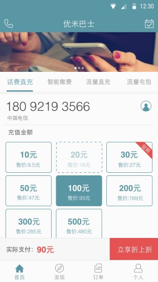 优米巴士app v1.1.0 安卓版2