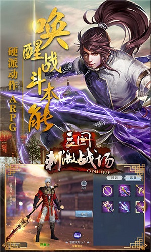 三国刺激战场手游 v1.39.01 安卓版3