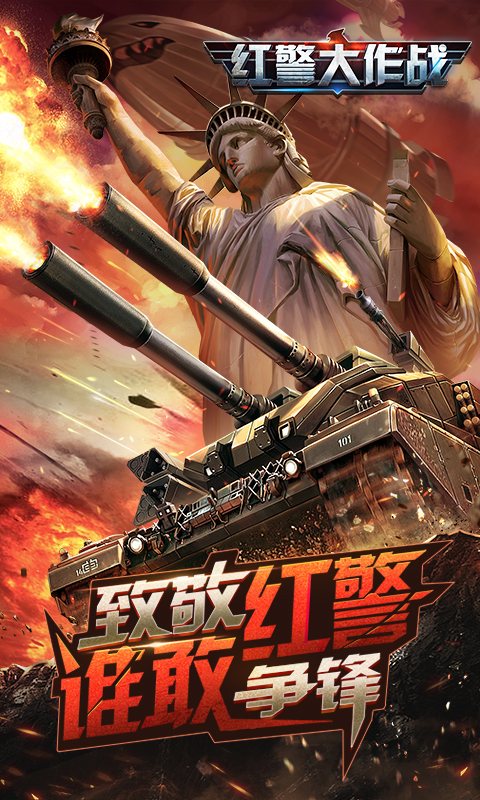 红警大作战bt版 v1.4 安卓版1