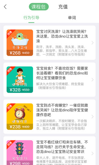 恐龙快乐英语手机版 v1.0.1 安卓版3