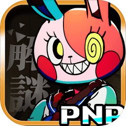 我满怀恶意的有病解谜手游