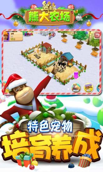 熊出没之熊大农场九游游戏 v1.6.5 安卓最新版1