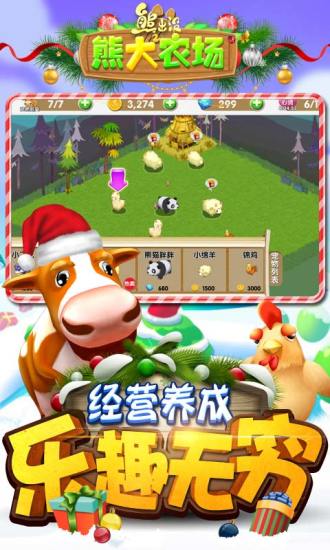 熊出没之熊大农场九游版 熊出没之熊大农场九游游戏