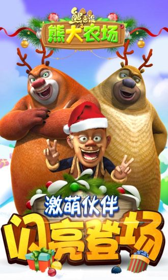 熊出没之熊大农场九游游戏 v1.6.5 安卓最新版0