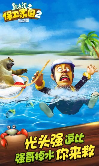 熊出没之保卫家园2手机版 v2.9.0 安卓版0