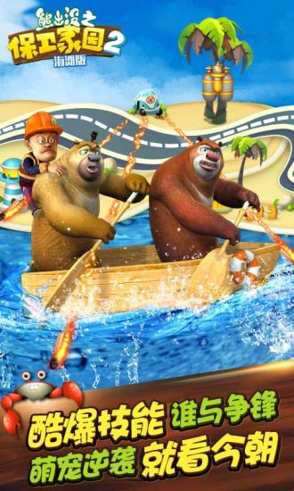 熊出没之保卫家园2手机版 v2.9.0 安卓版2