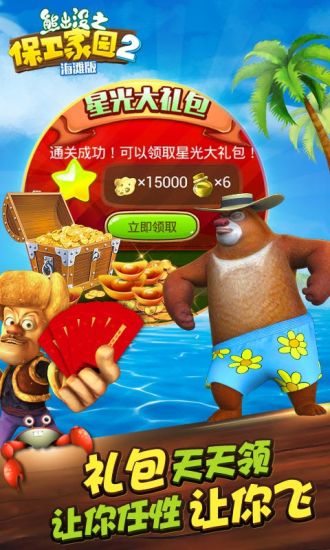 熊出没之保卫家园2手机版 v2.9.0 安卓版3