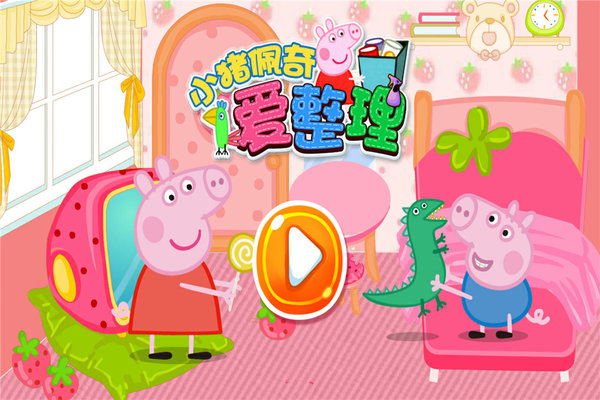 小猪佩奇爱整理手机版 v1.1 安卓版0