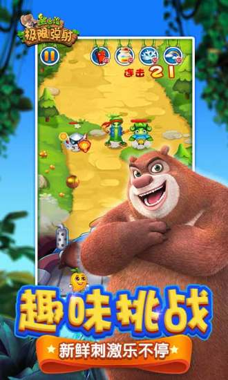 熊出没之极限弹射手机版 v1.3.4 安卓版0