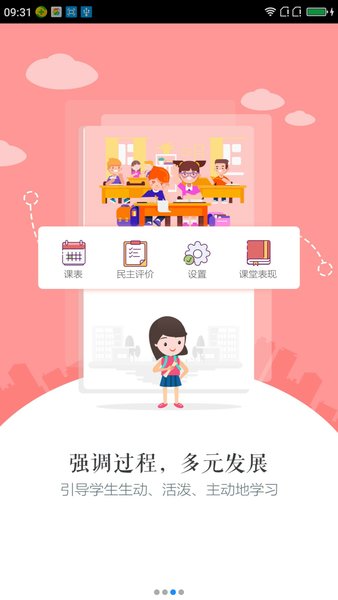 慧知行初中版app v2.2.10 安卓版2