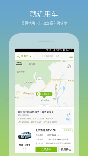 特来车app v2.8.0 安卓版1