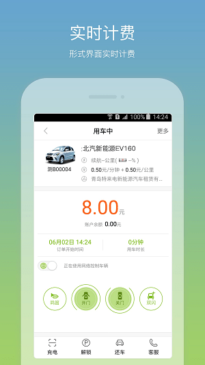 特来车app v2.8.0 安卓版3