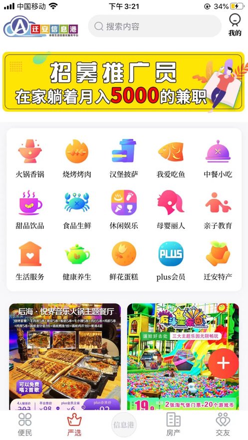 迁安信息港新闻 v5.6.25 iphone版 0