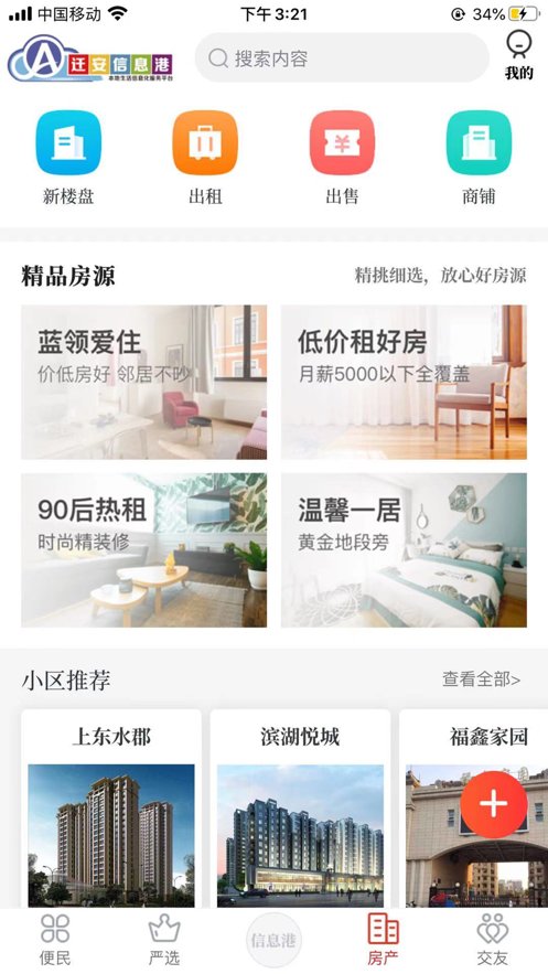 迁安信息港新闻 v5.6.25 iphone版 1