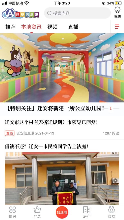 迁安信息港新闻 v5.6.25 iphone版 2