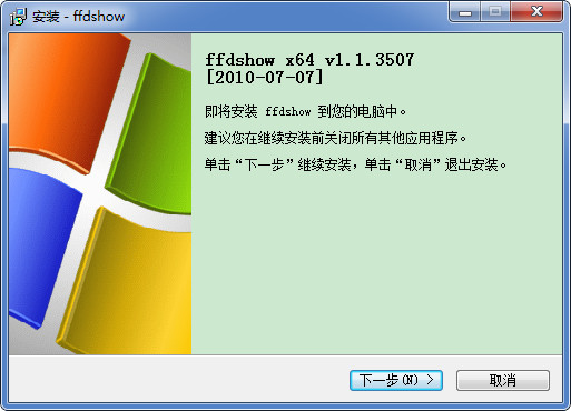 ffdshow解码器 v1.1.3507 免费版0