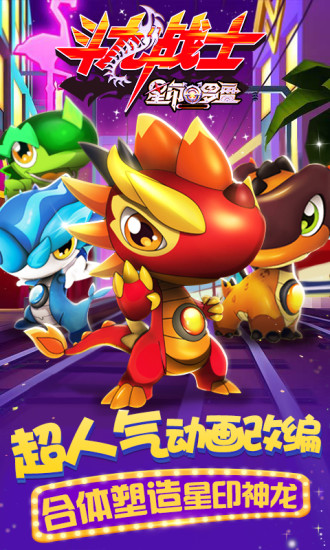斗龙战士之星印罗盘游戏 v1.6.7 安卓版4