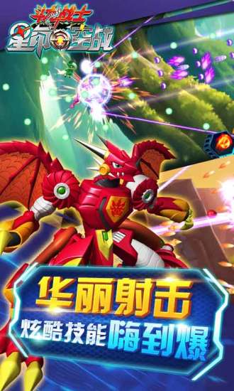 斗龙战士之星印空战游戏 v1.2.4 安卓版0