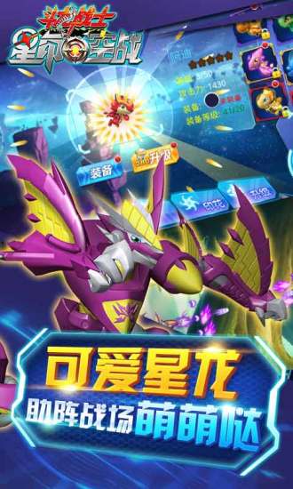斗龙战士之星印空战游戏 v1.2.4 安卓版1