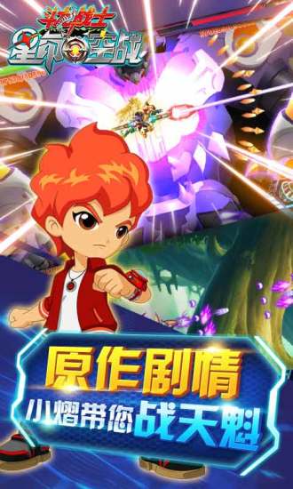 斗龙战士之星印空战游戏 v1.2.4 安卓版2