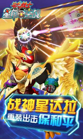 斗龙战士之星印空战游戏 v1.2.4 安卓版4