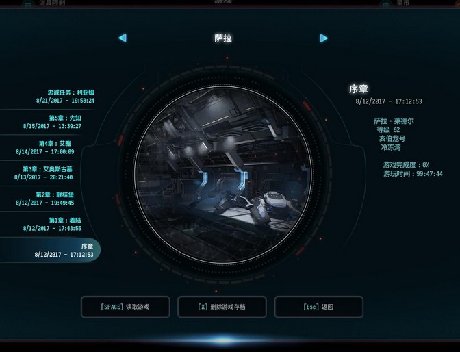 质量效应仙女座脸存档 1