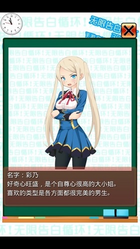 无限告白循环汉化版 v1.0 安卓版1
