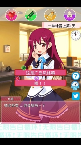 无限告白循环汉化版 v1.0 安卓版2