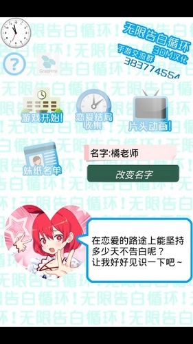 无限告白循环汉化版 v1.0 安卓版3