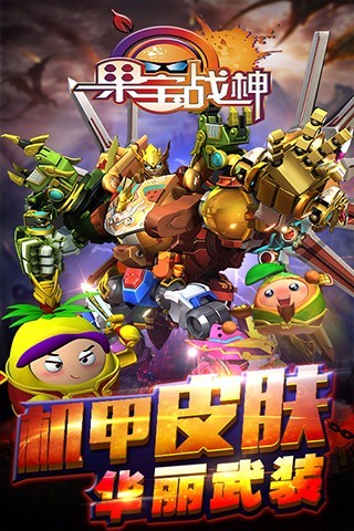 果宝战神手游 v1.2.5 安卓最新版4
