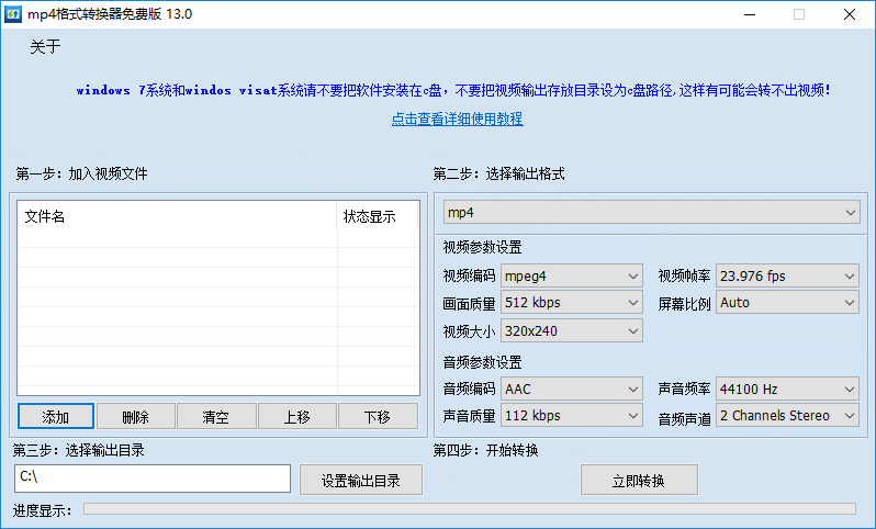 mp4格式转换器免费版 v13.0 绿色版0