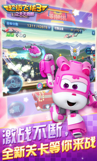超级飞侠3之天天跑酷手游 v5.8.0 安卓版0
