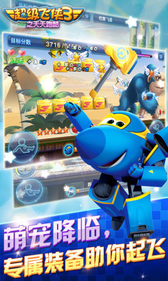 超级飞侠3之天天跑酷手游 v5.8.0 安卓版2