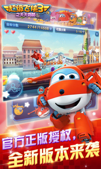 超级飞侠3之天天跑酷手游 v5.8.0 安卓版4