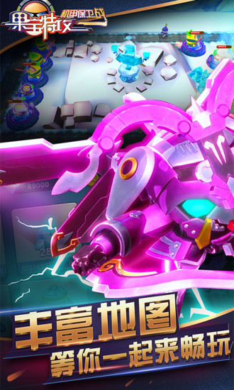 果宝特攻机甲保卫战无限金币版 v1.3.4 安卓版1