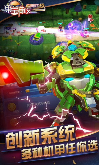 果宝特攻机甲保卫战无限金币版 v1.3.4 安卓版3
