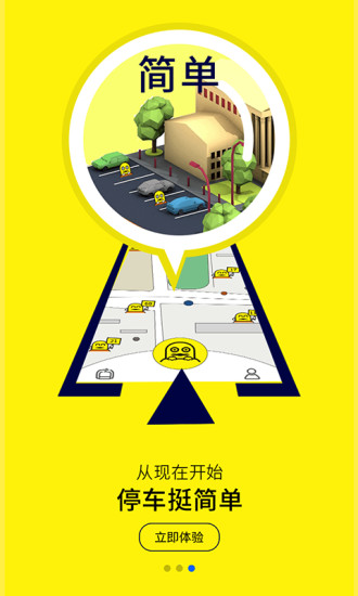 小桩停车app v2.8.0 安卓版1