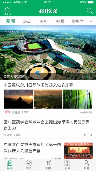 永川头条app v1.4.4 安卓版1